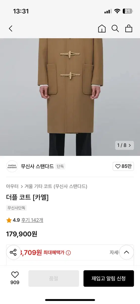 무신사스탠다드 더플코트 떡볶이코트 L 팝니다